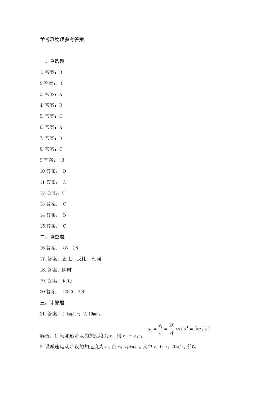 湖南省石门县第二中学2019-2020学年高二物理上学期第一次月考试题（学考）[含答案]_第5页