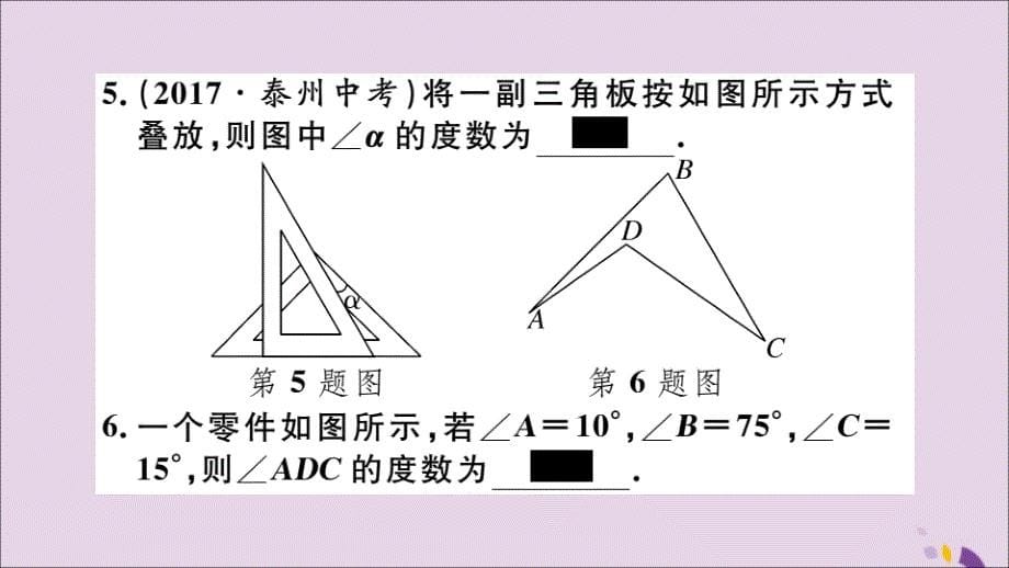 通用秋八级数学上册11.2与三角形有关的角11.2.2三角形的外角习题讲评新.ppt_第5页