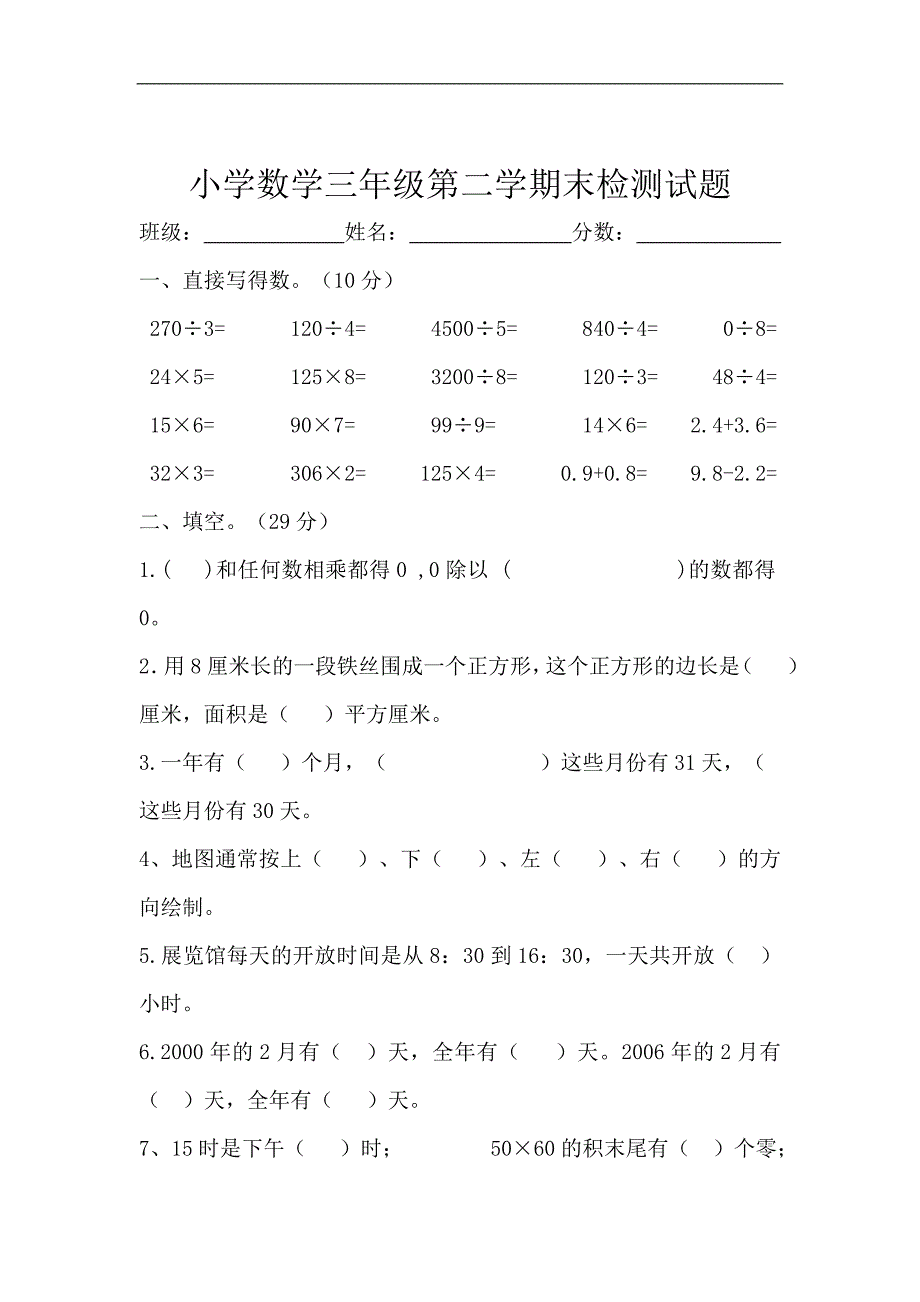 人教版小学三年级数学下册期末复习试卷【优质】.doc_第4页