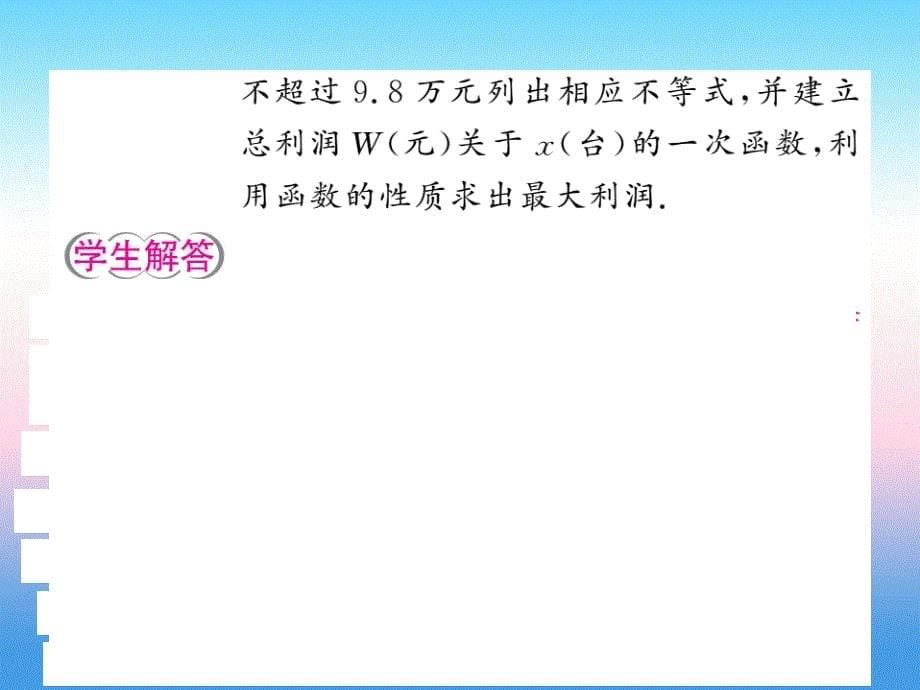 通用中考数学总复习第二轮小集训题型专攻小五习题1113170.ppt_第5页