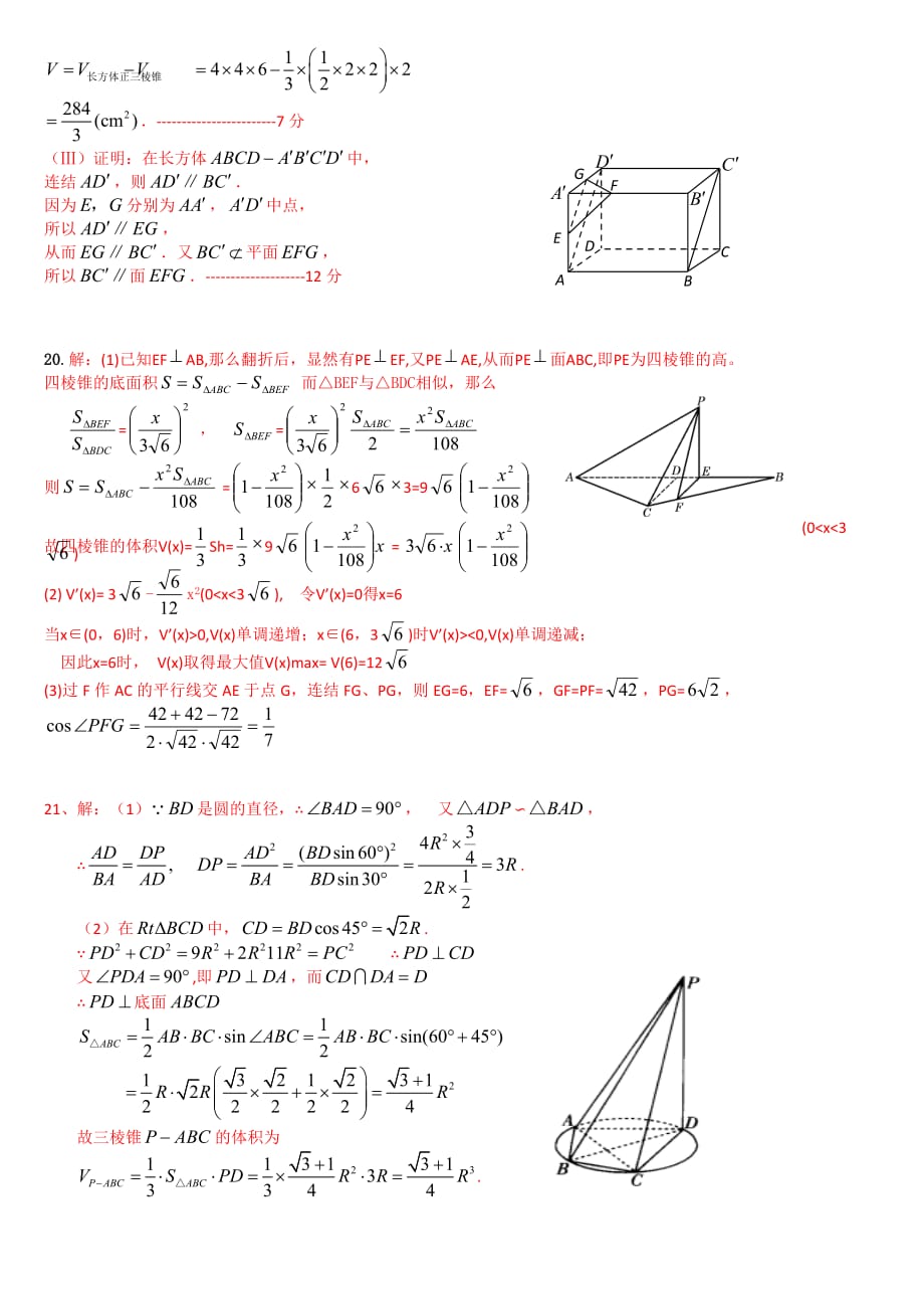 高三文科空间几何带答案_第4页