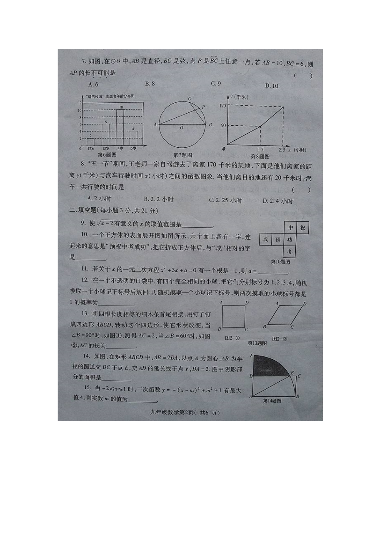 河南许昌九级数学第二次模拟考试 1.doc_第2页