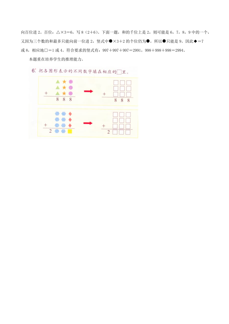 二年级数学下册 四 阅览室里的书 23《简便计算》练一练二十教材分析 浙教版_第3页