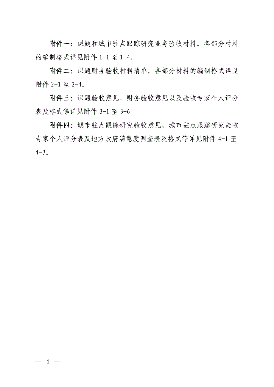 大气重污染成因与治理攻关项目验收相关材料清单及格式_第1页