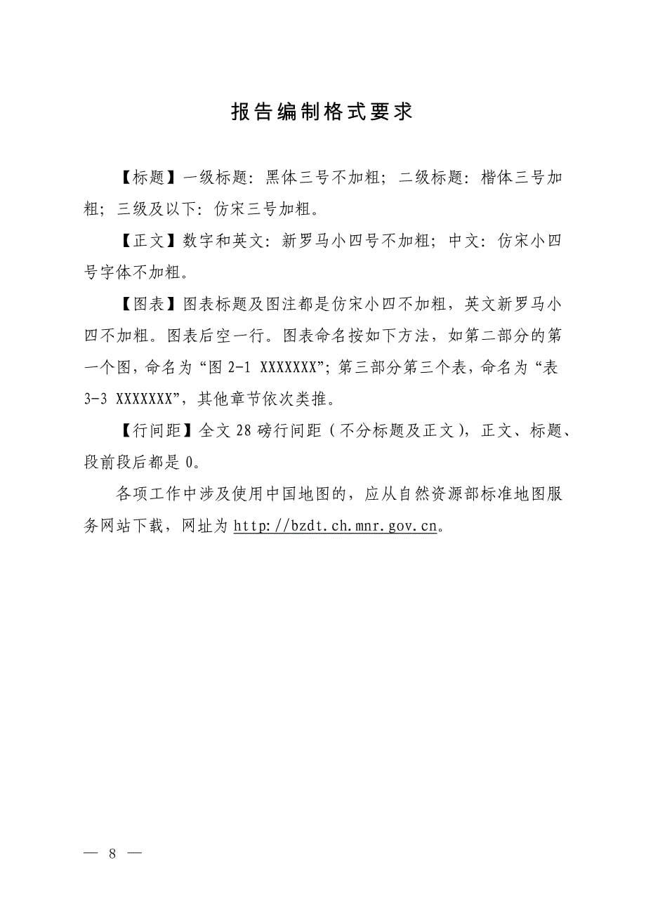 大气重污染成因与治理攻关项目验收相关材料清单及格式_第5页