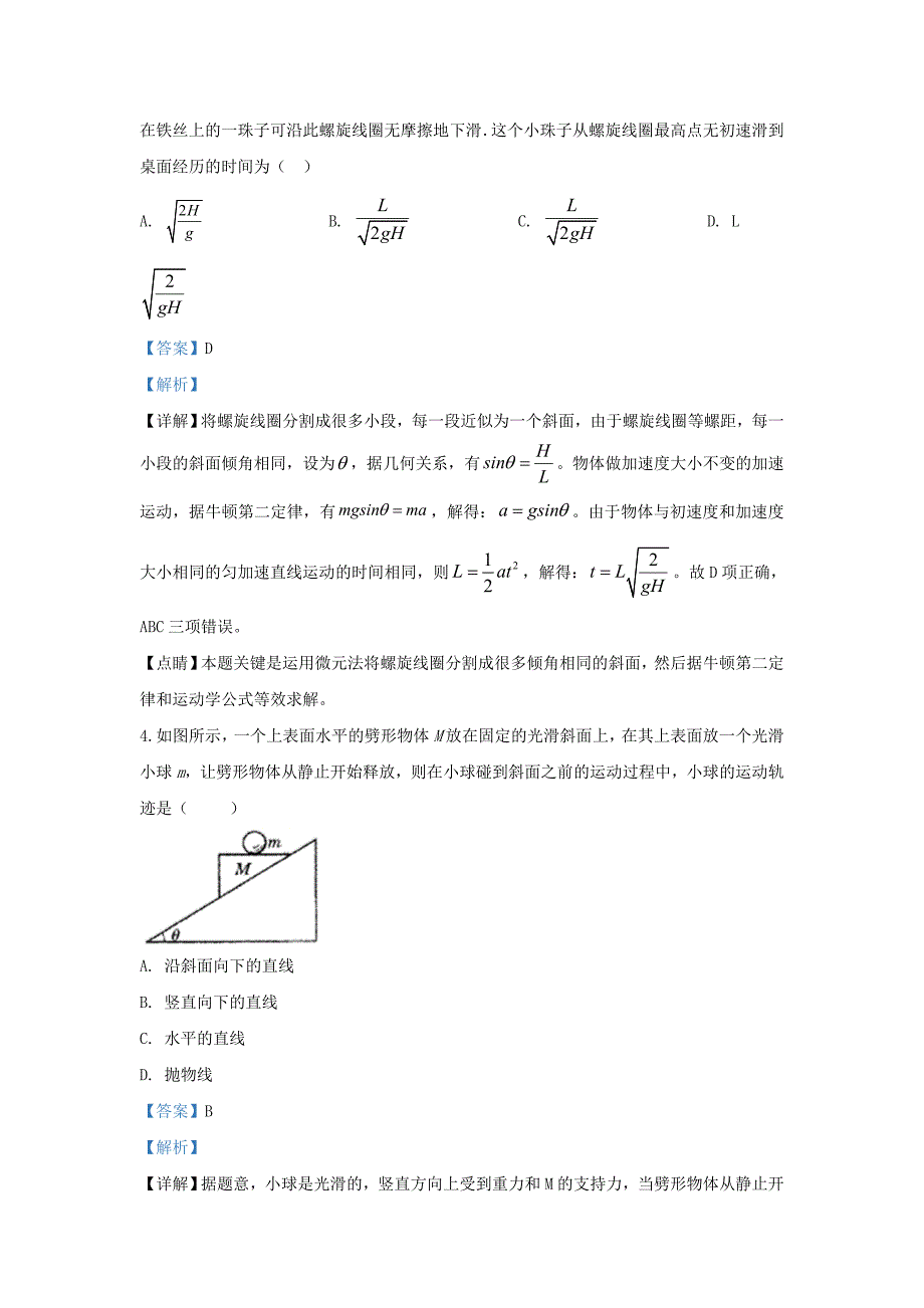 甘肃省张掖市临泽县第一中学2019-2020学年高一物理上学期11月月考试题（含解析）_第2页