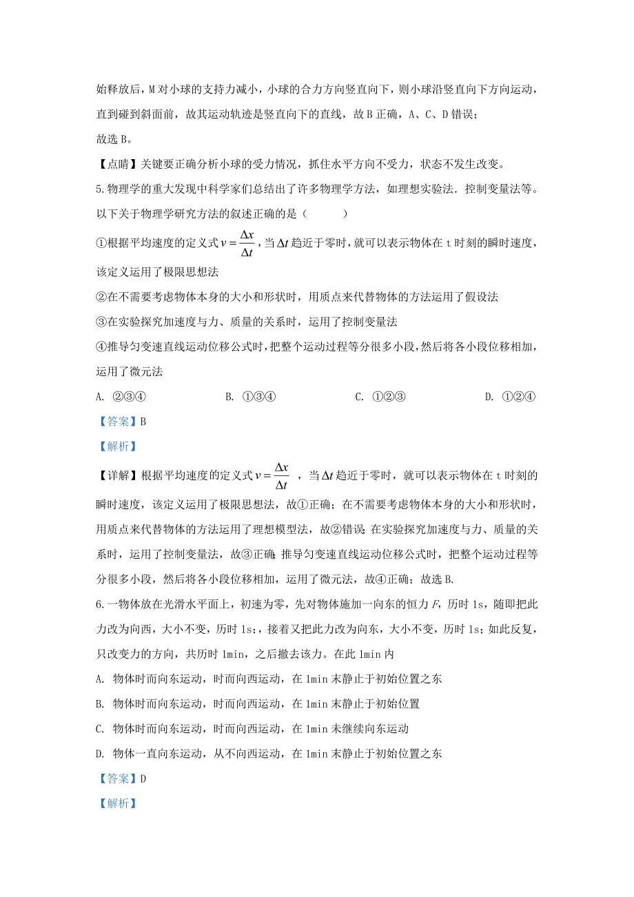 甘肃省张掖市临泽县第一中学2019-2020学年高一物理上学期11月月考试题（含解析）_第3页