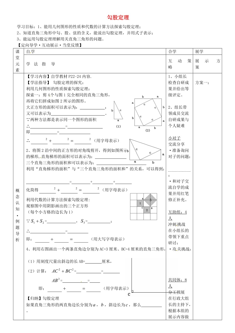 浙江台州天台始丰中学八级数学下册17.1勾股定理导学案1新 1.doc_第1页