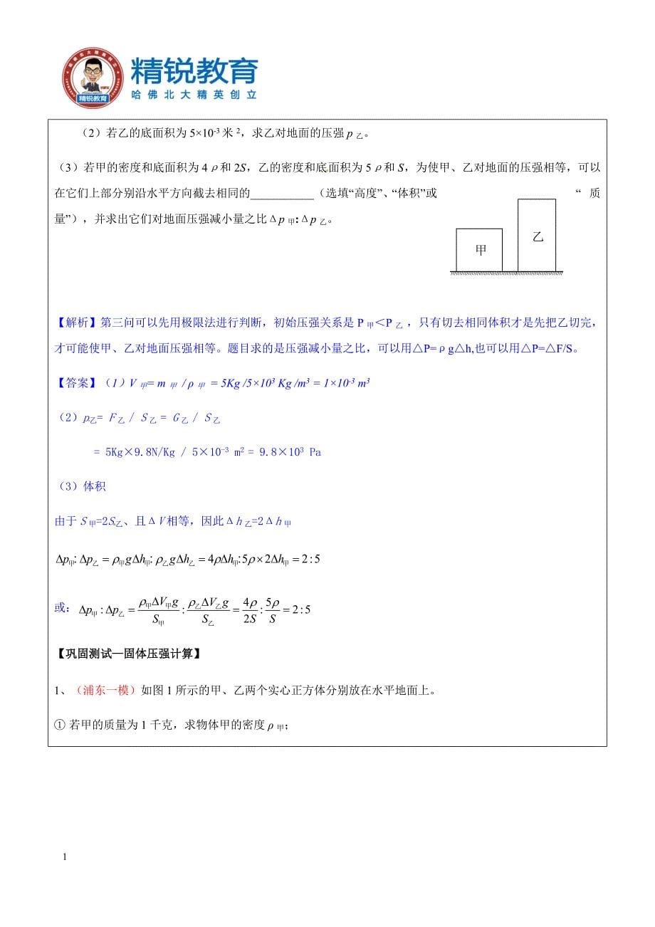 九年级-压强计算培训资料_第5页