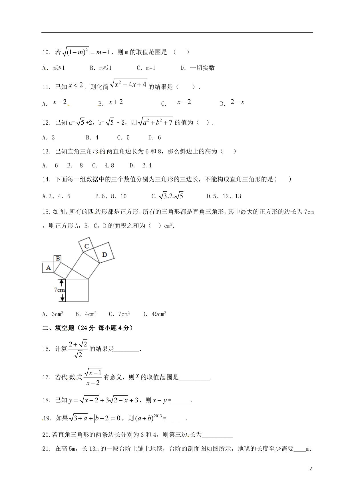 山东德州夏津八级数学月考 1.doc_第2页