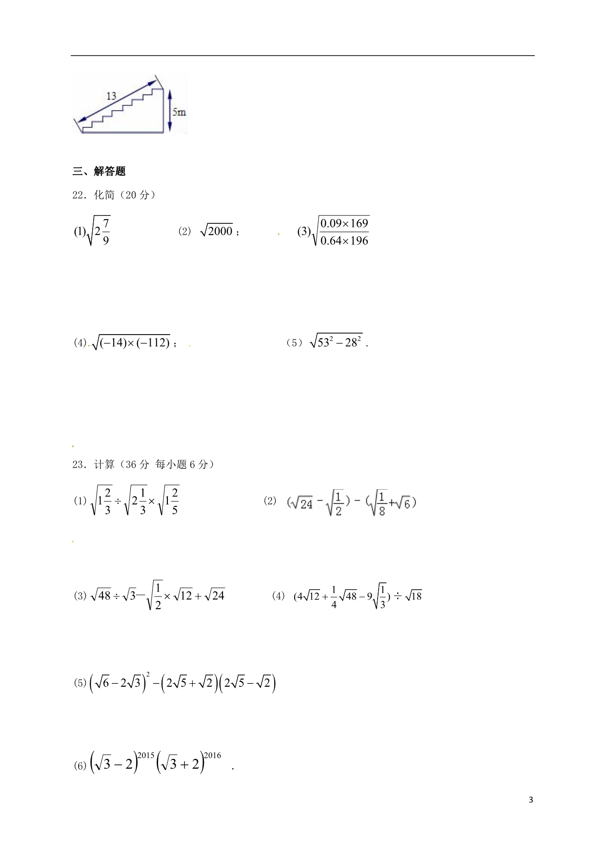 山东德州夏津八级数学月考 1.doc_第3页