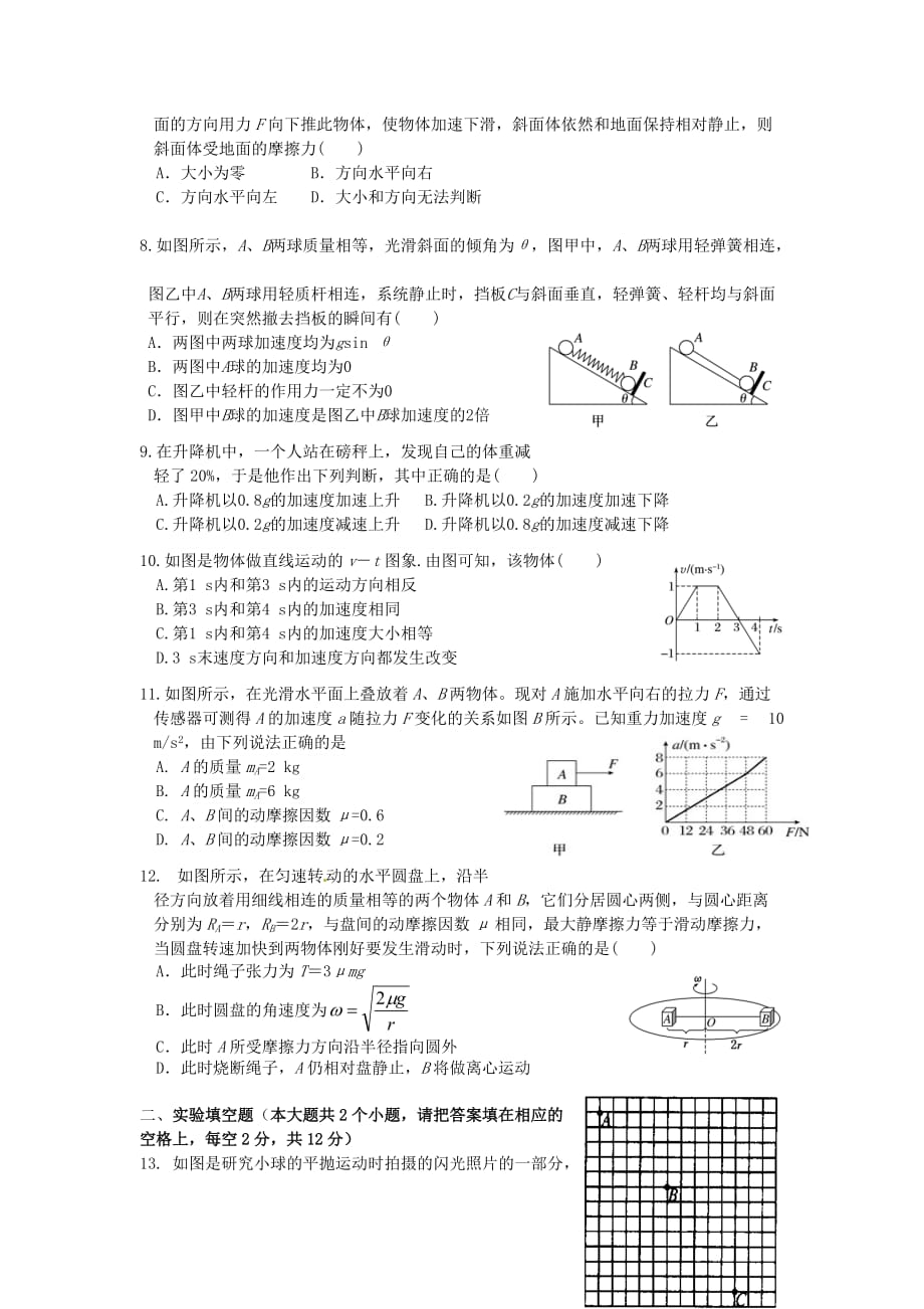 湖南省长沙市2019-2020学年高一物理下学期入学考试试题[含答案]_第2页