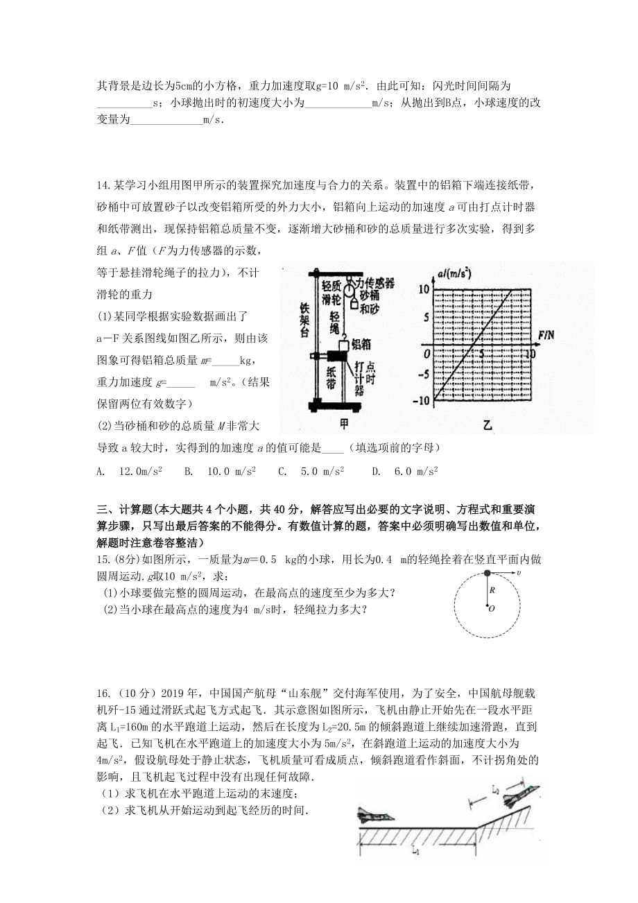 湖南省长沙市2019-2020学年高一物理下学期入学考试试题[含答案]_第3页