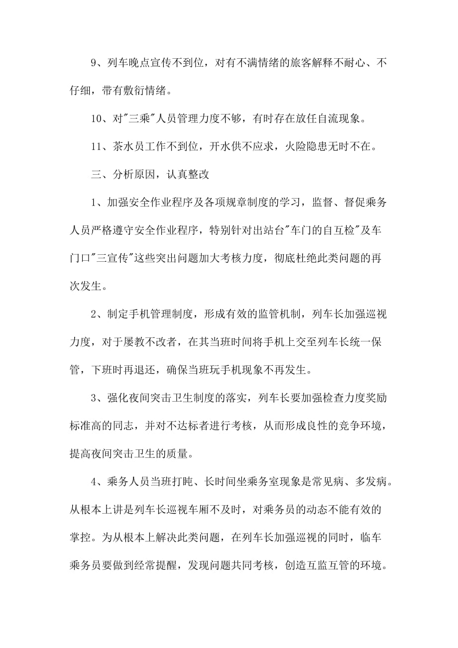 整理乘务长述职报告优质整合推荐参考_第4页