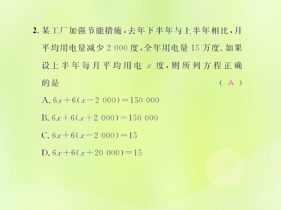 遵义专七级数学上册第三章一元一次方程3.4实际问题与一元一次方程第3课时比赛积分问题习题新12051214.ppt_第3页