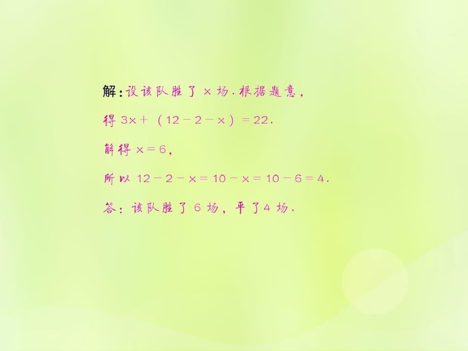 遵义专七级数学上册第三章一元一次方程3.4实际问题与一元一次方程第3课时比赛积分问题习题新12051214.ppt_第5页