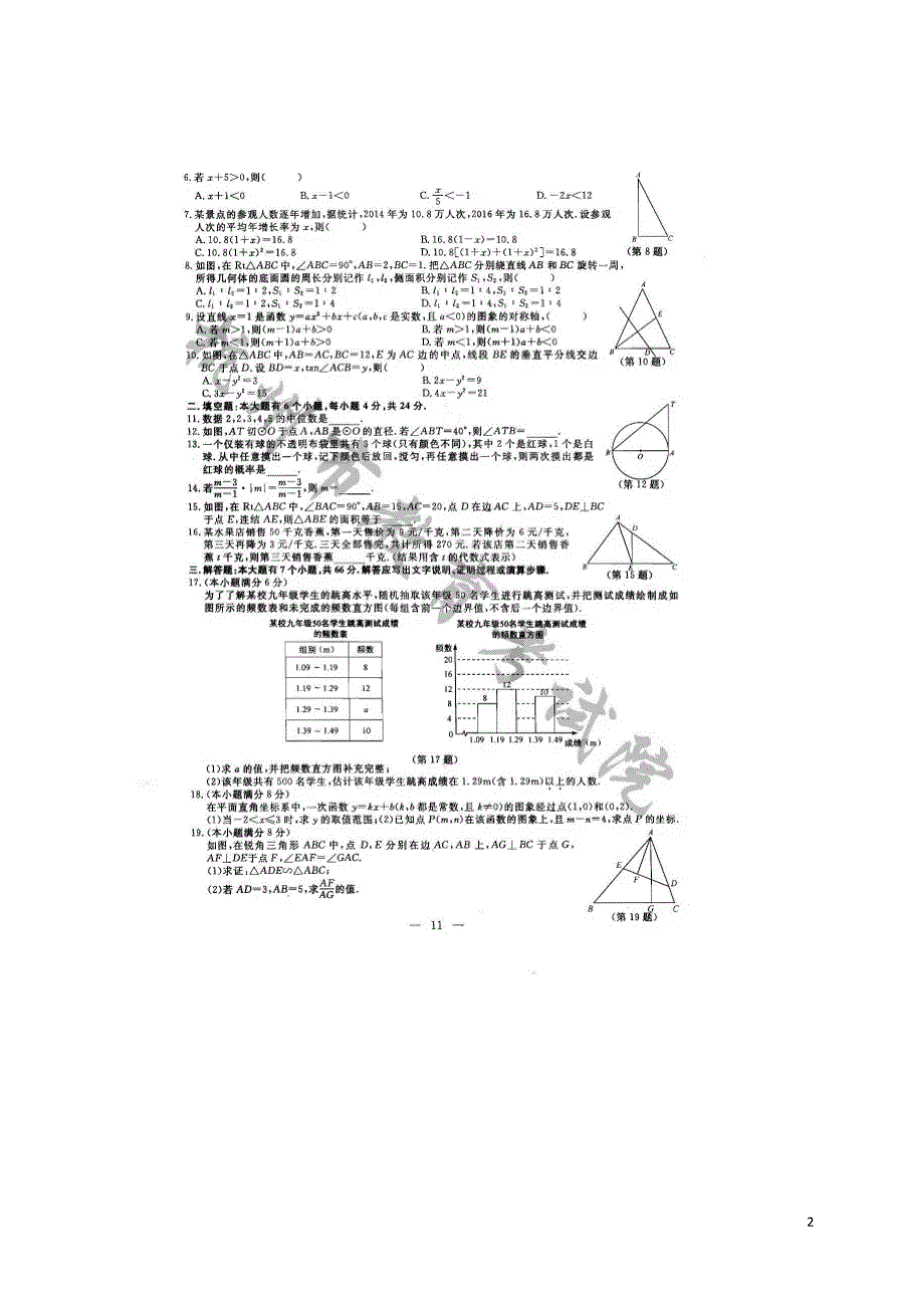 浙江省杭州市2017年中考数学试题（扫描版）.doc_第2页