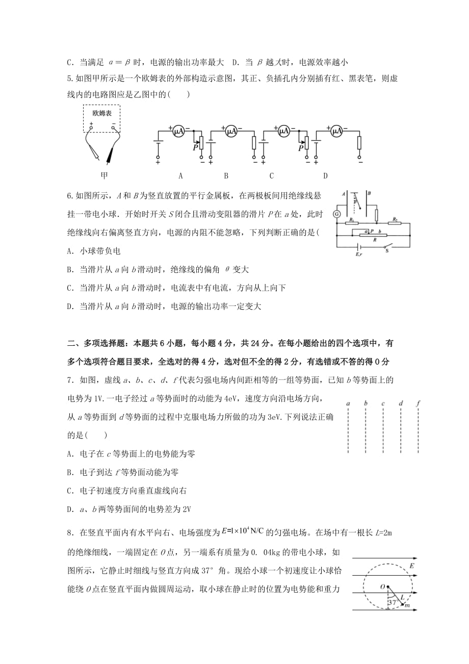 广东省揭阳市惠来县第一中学2019-2020学年高二物理上学期第二次阶段考试试题[含答案]_第2页