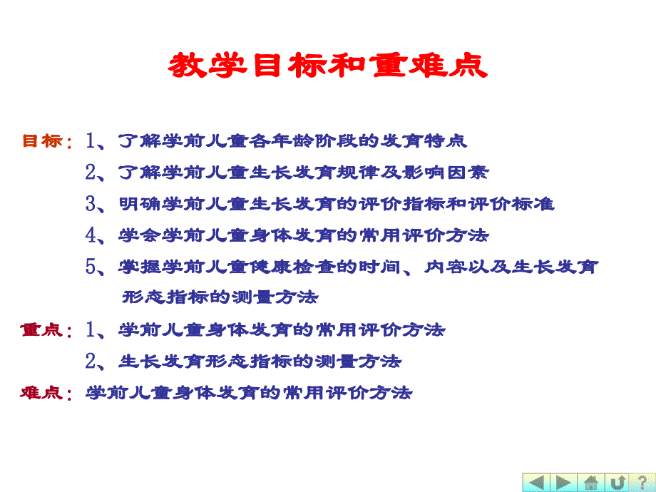 学前儿童的生长发育及健康评价医学课件_第3页