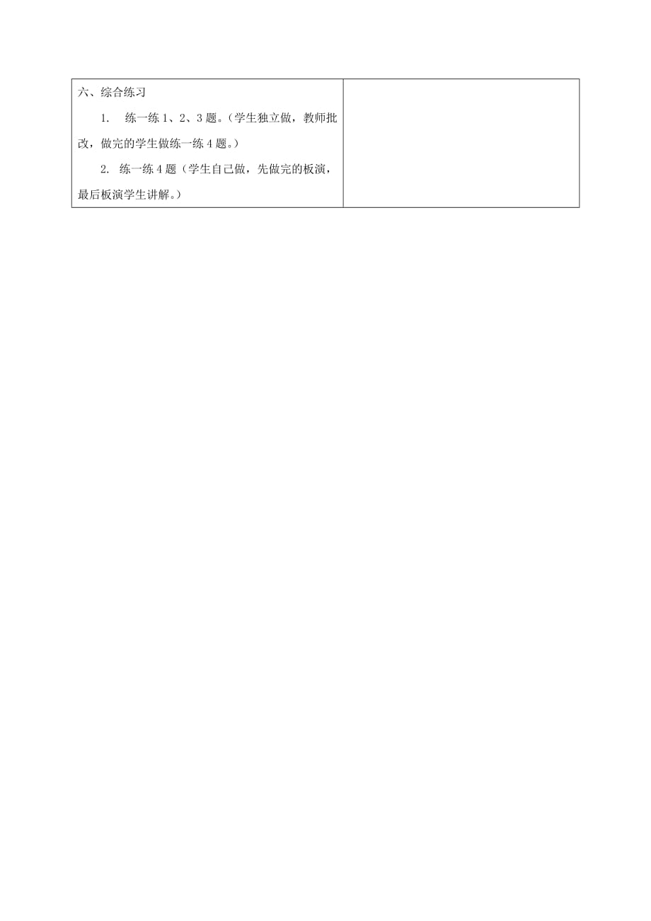 二年级数学下册 9的乘法口诀和用口诀求商2教案 冀教版_第2页