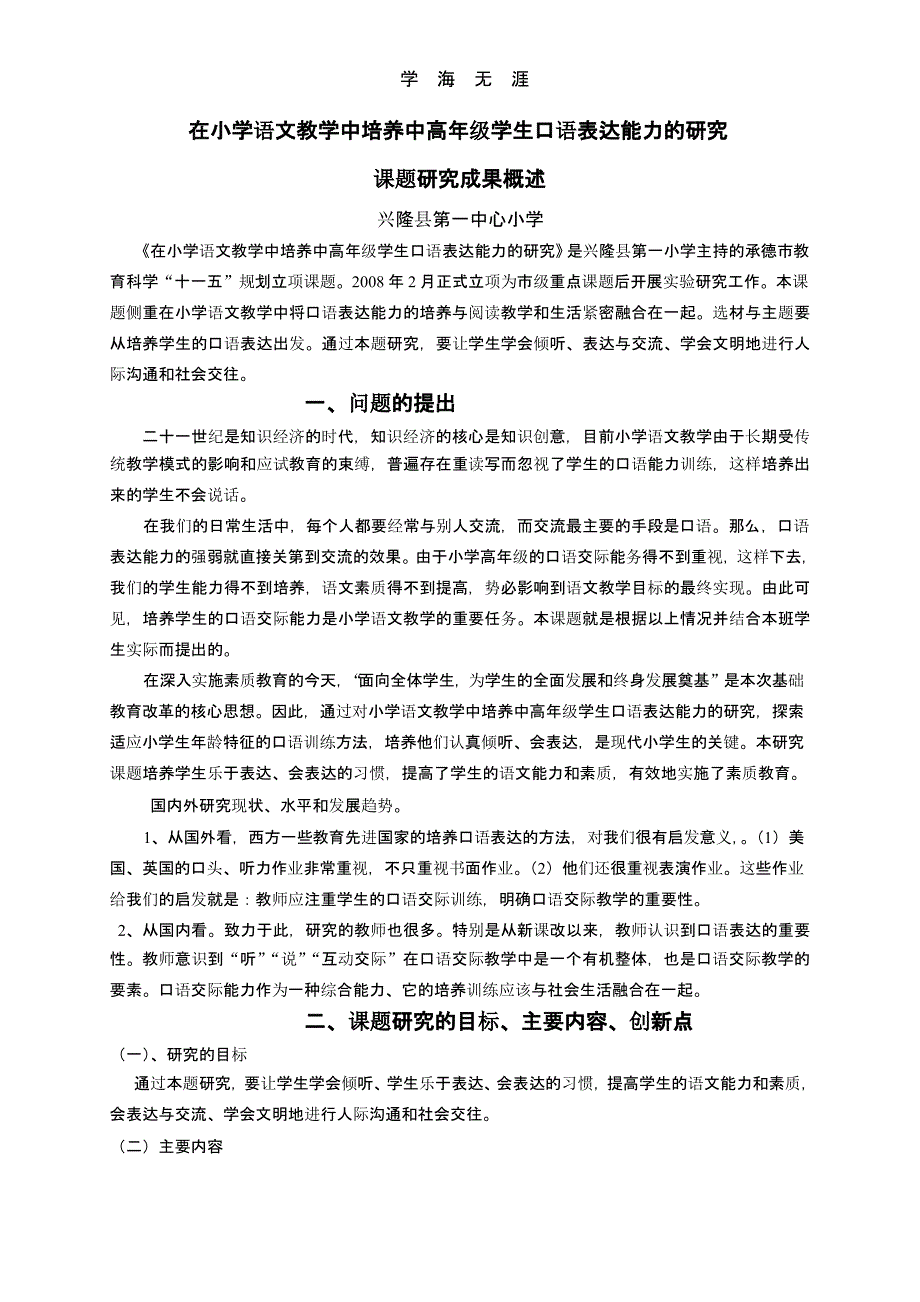 课题研究成果及概述(二)_第1页