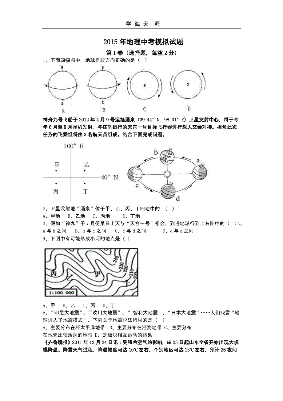 玉林地理中考模拟试题(附答案)-商务星球版(二)_第1页