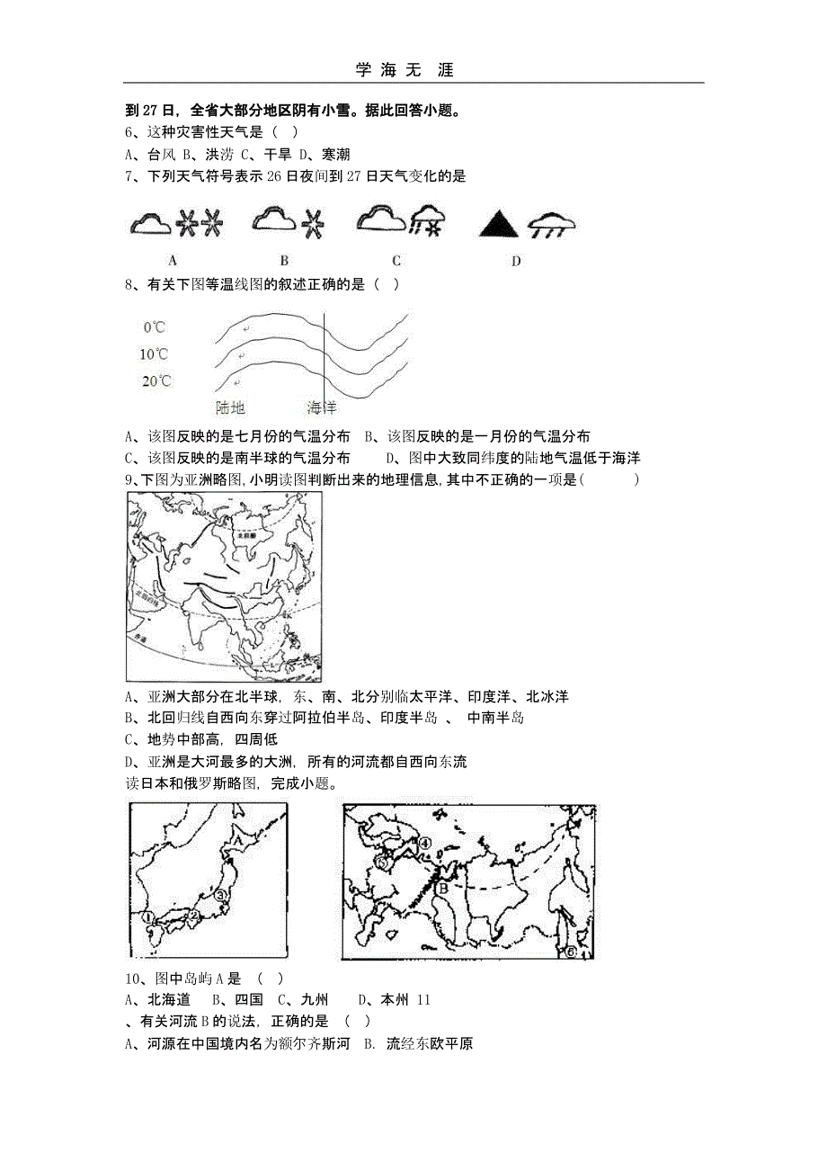 玉林地理中考模拟试题(附答案)-商务星球版(二)_第2页