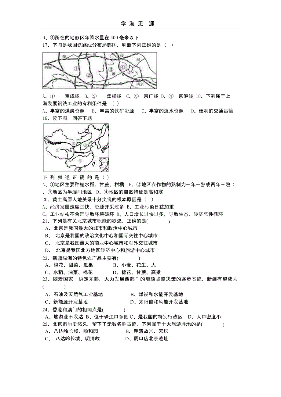 玉林地理中考模拟试题(附答案)-商务星球版(二)_第4页