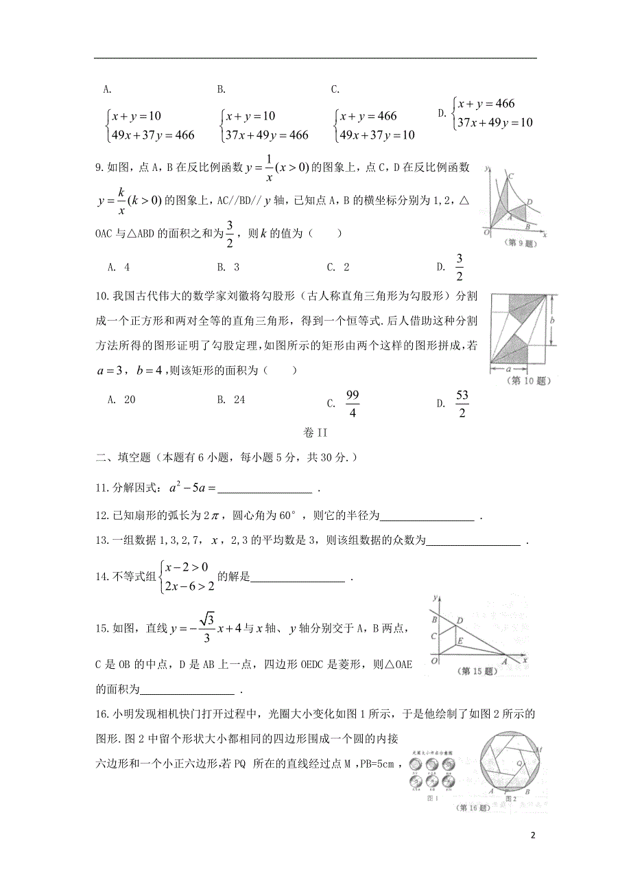 浙江省温州市2018年中考数学真题试题（含扫描答案） (1).doc_第2页