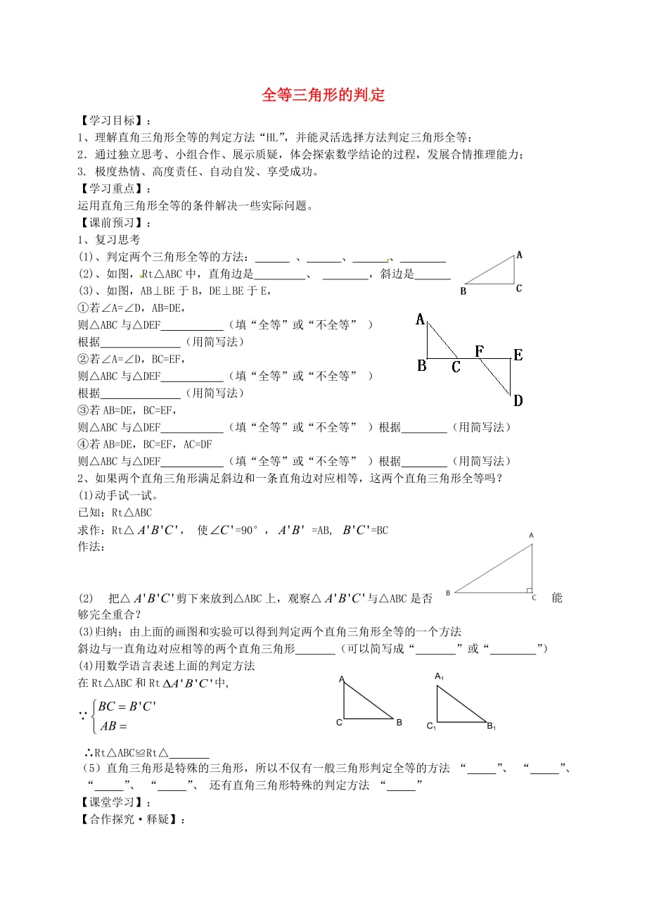 山东德州第七中学八级数学上册12.2全等三角形的判定第3课时导学案新.doc_第1页