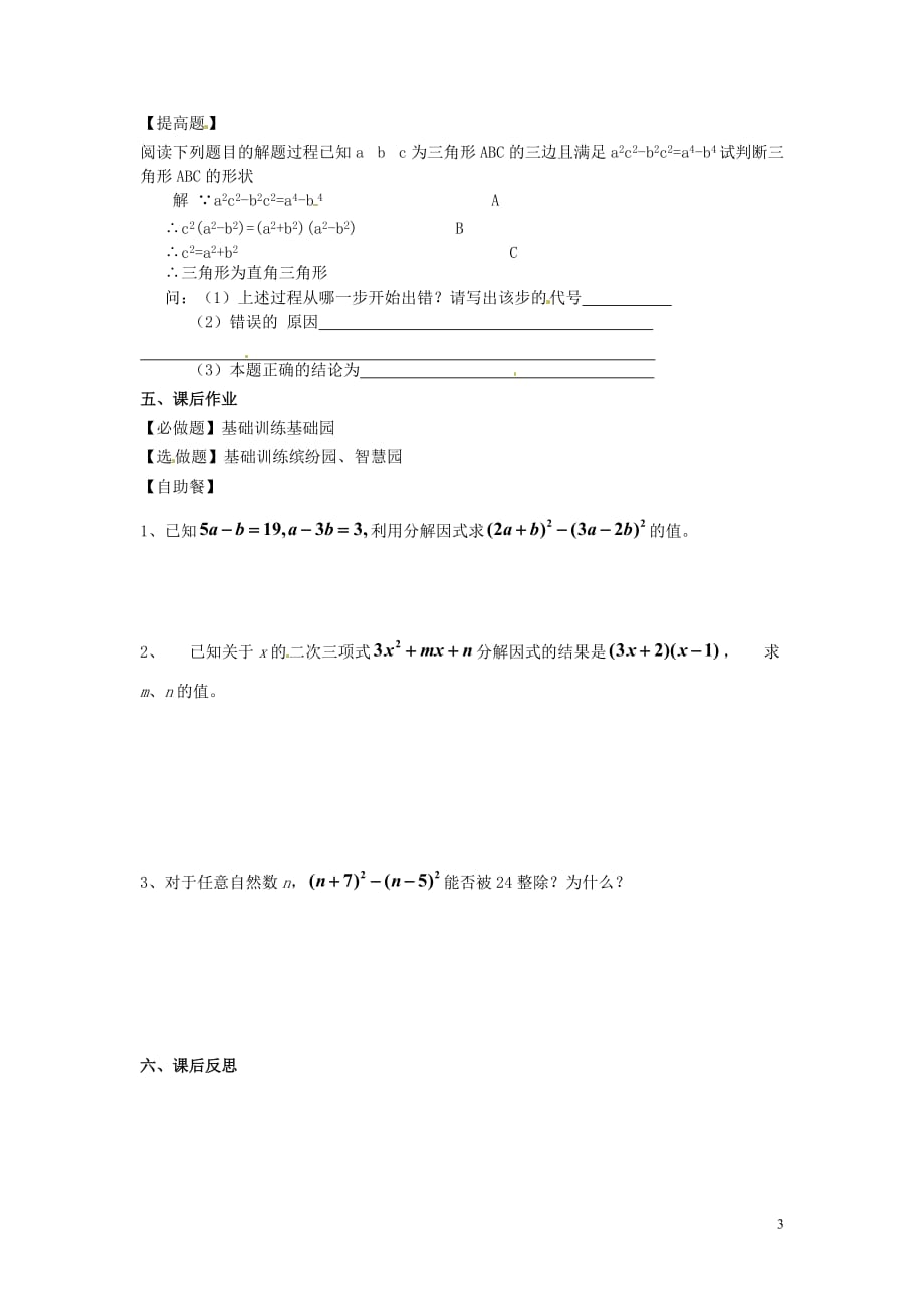 河南濮阳第六中学八级数学 公式法导学案1.doc_第3页