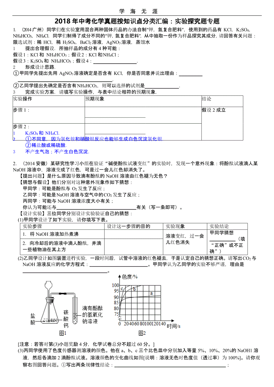 中考化学实验探究题专题及答案(二)_第1页