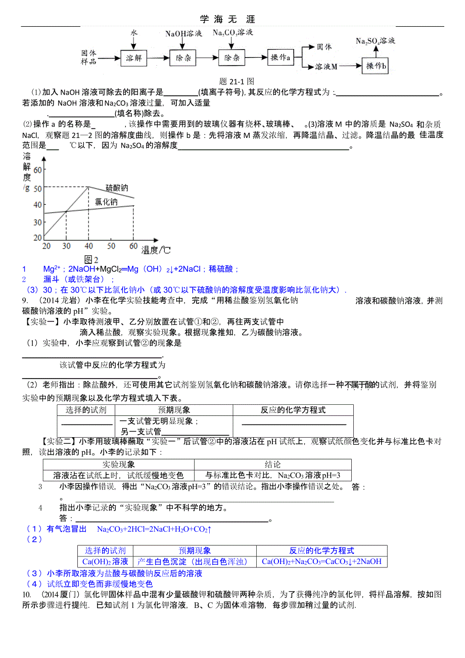 中考化学实验探究题专题及答案(二)_第4页