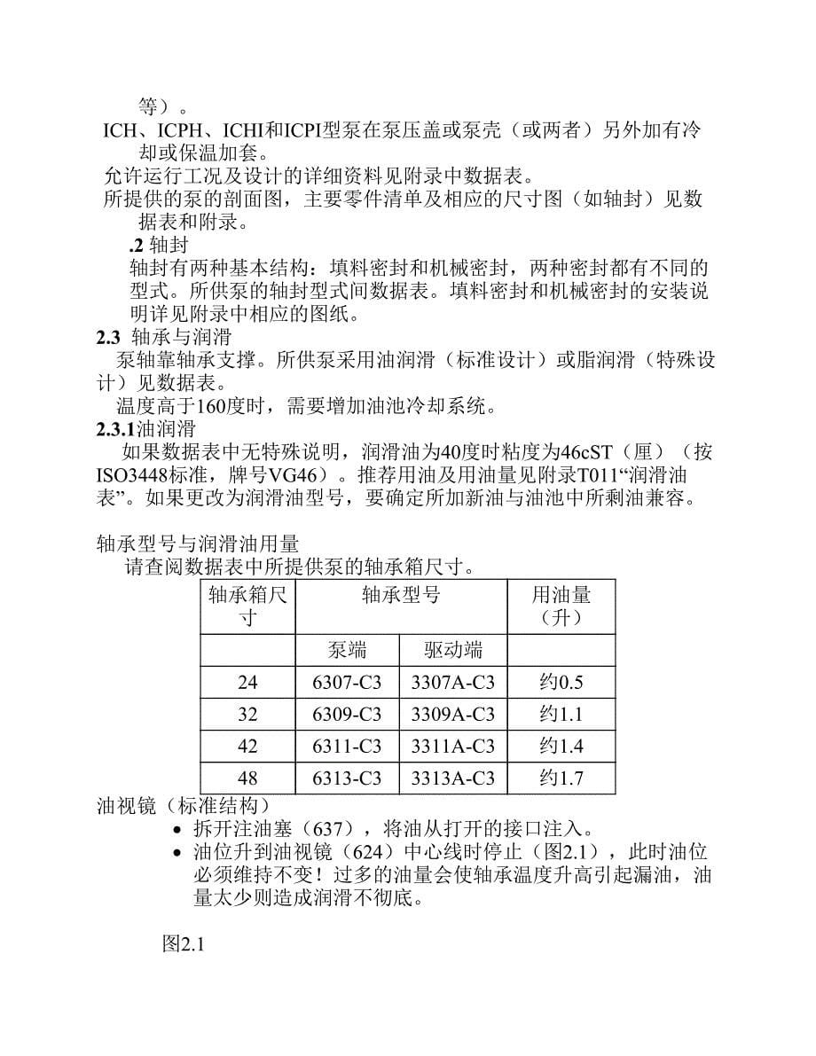 Goulds pumps安装、操作和维护手册_第5页