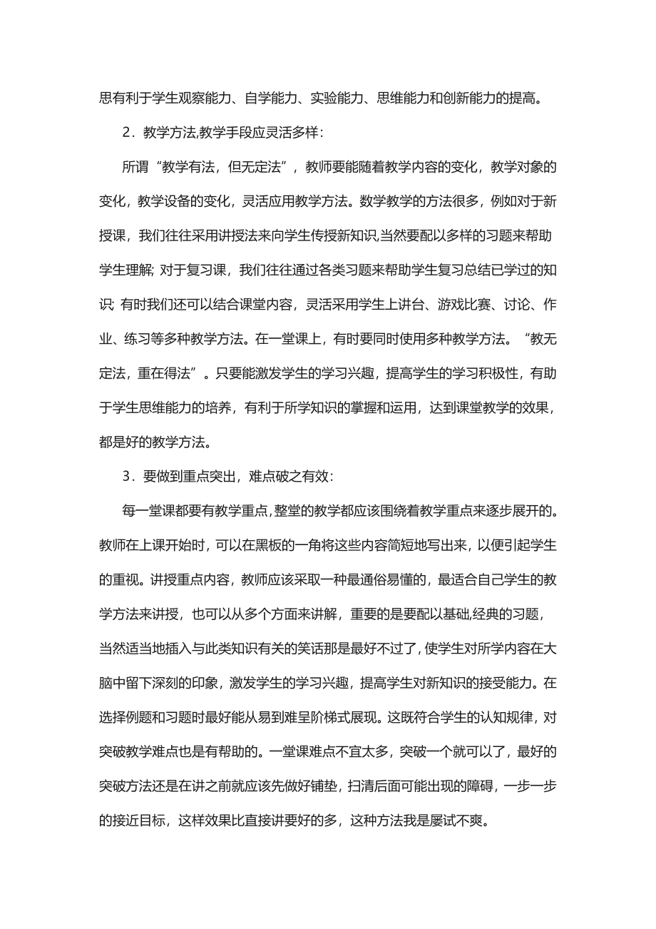 镇雄县母享中学高中数学课程实施(1) (1) 21.doc_第2页