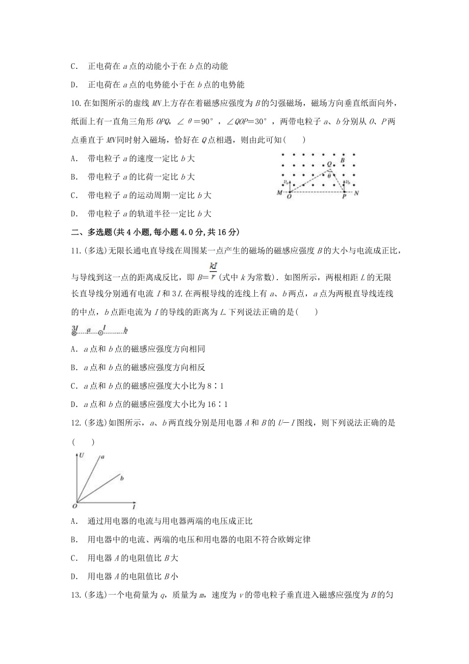 云南省施甸县第三中学2019-2020学年高二物理上学期12月月考试题[含答案]_第3页