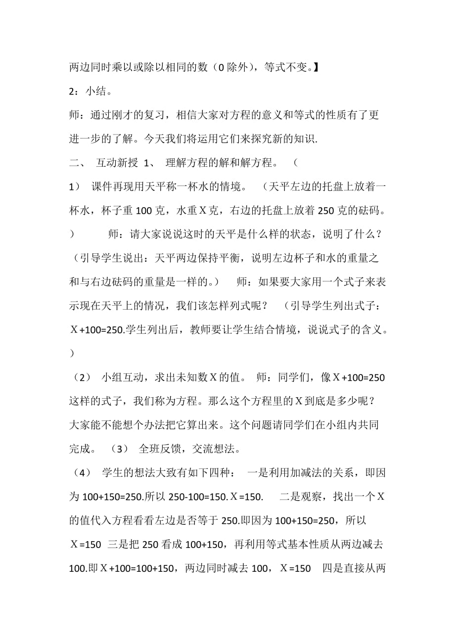 解简易方程教学设计与反思_第2页