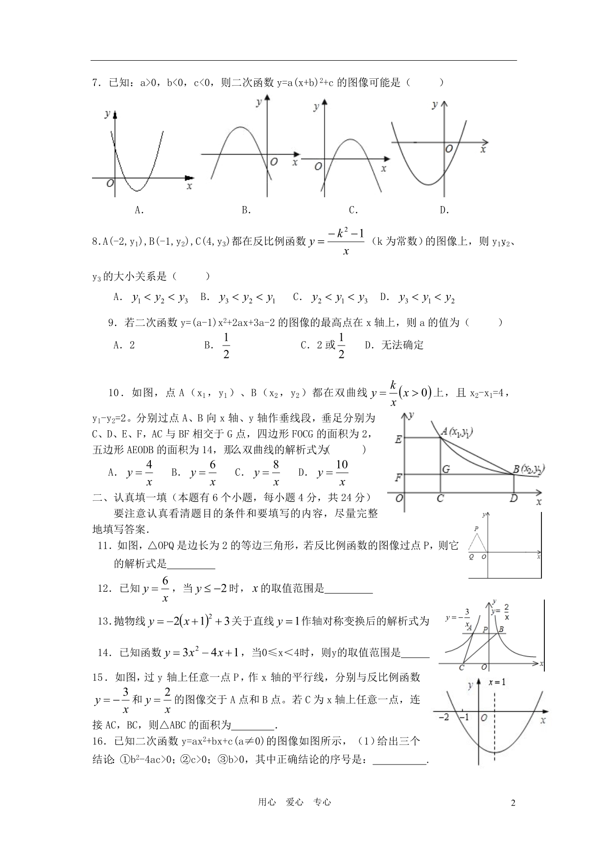 浙江杭州高桥初中教育集团九级数学第一学期第二次质量检测 浙教.doc_第2页