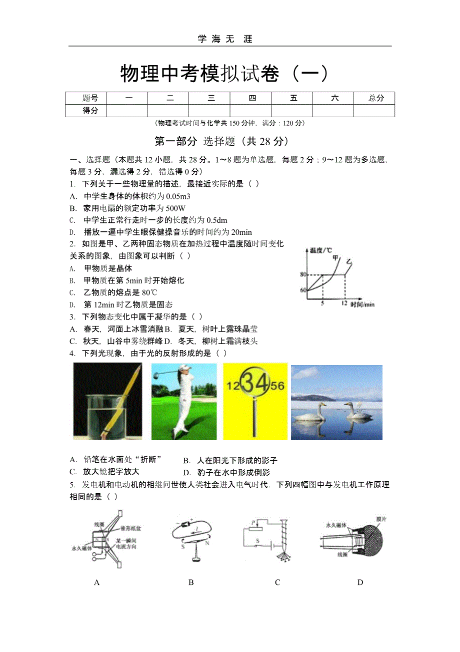 物理中考模拟试卷(二)_第1页