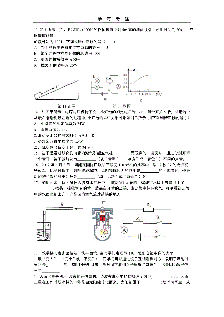 物理中考模拟试卷(二)_第3页