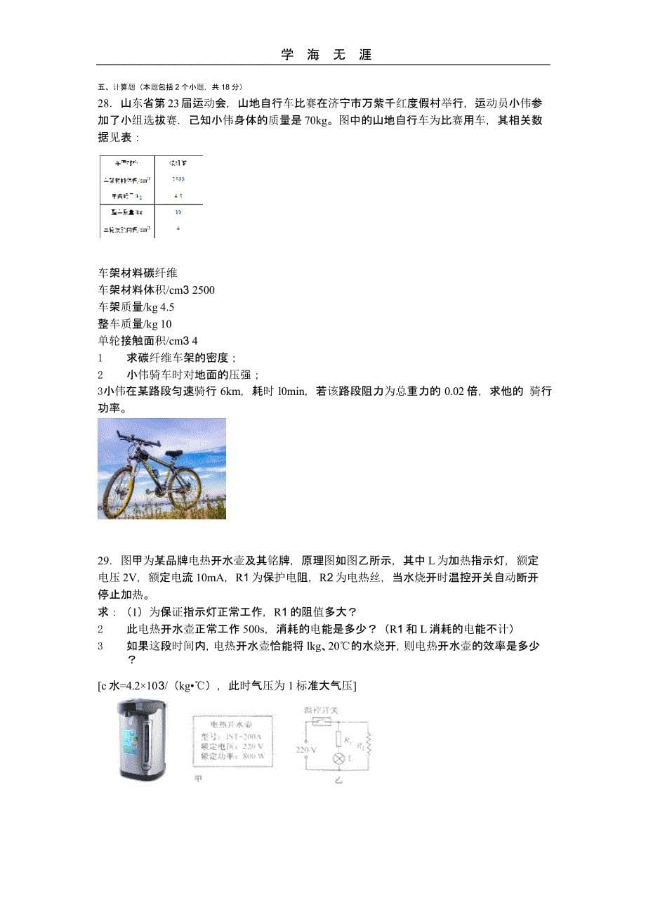 物理中考模拟试卷(二)_第5页