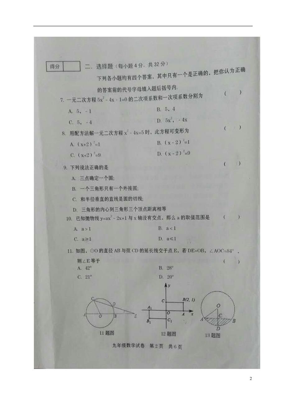 河南商丘柘城九级数学期中B卷 1.doc_第2页