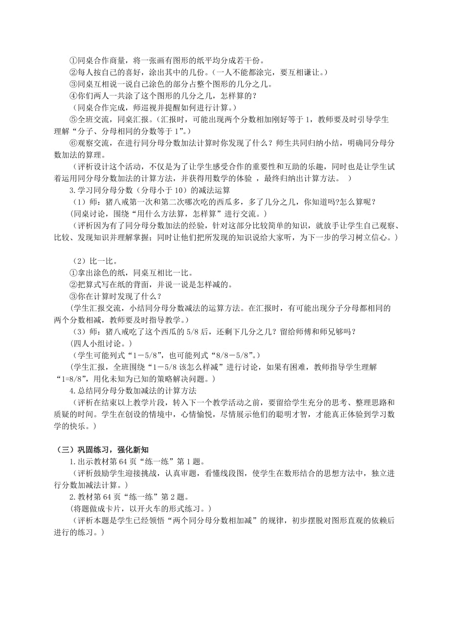 三年级数学下册 吃西瓜 2教案 北师大版_第2页