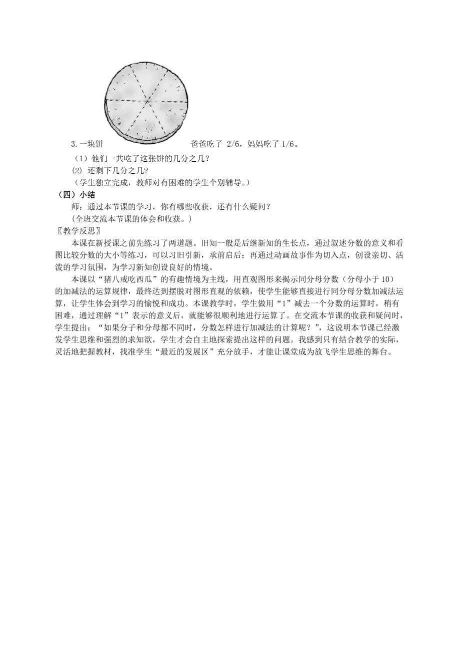 三年级数学下册 吃西瓜 2教案 北师大版_第3页