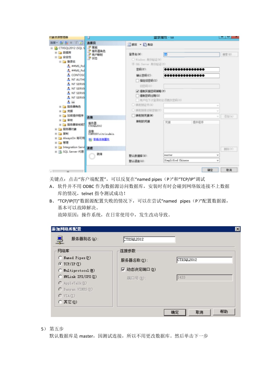 配置sql server ODBC 数据源_第3页