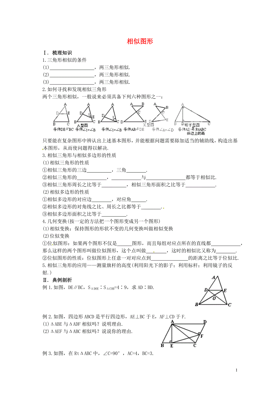 山东青岛平郭庄郭庄中学八级数学下册 第四章 相似图形69节学案 北师大.doc_第1页