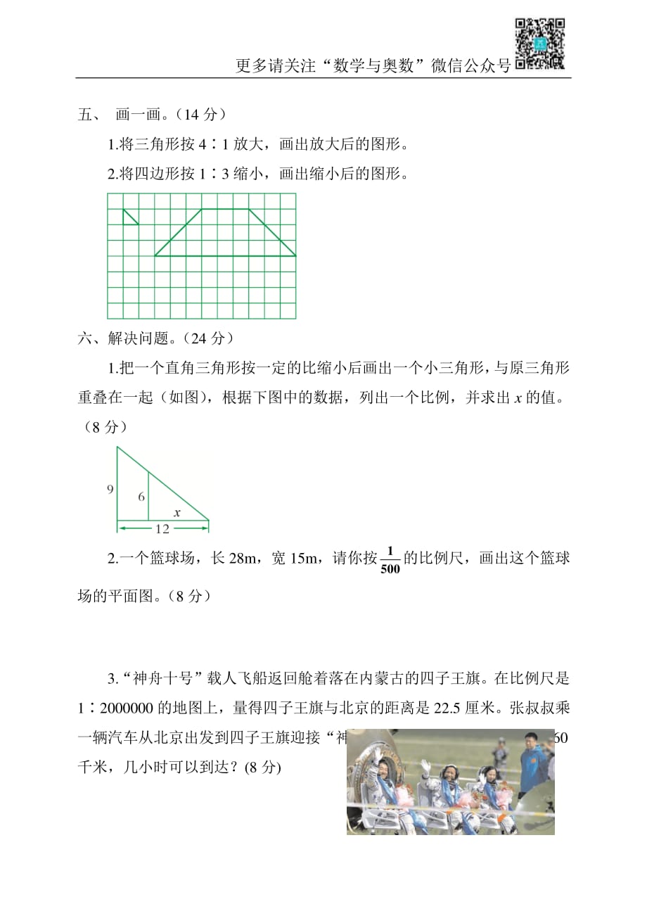 苏教数学6年级下册第4单元测试及答案_第3页