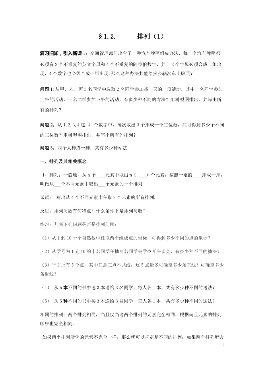 精品 排列导学案docx_第1页