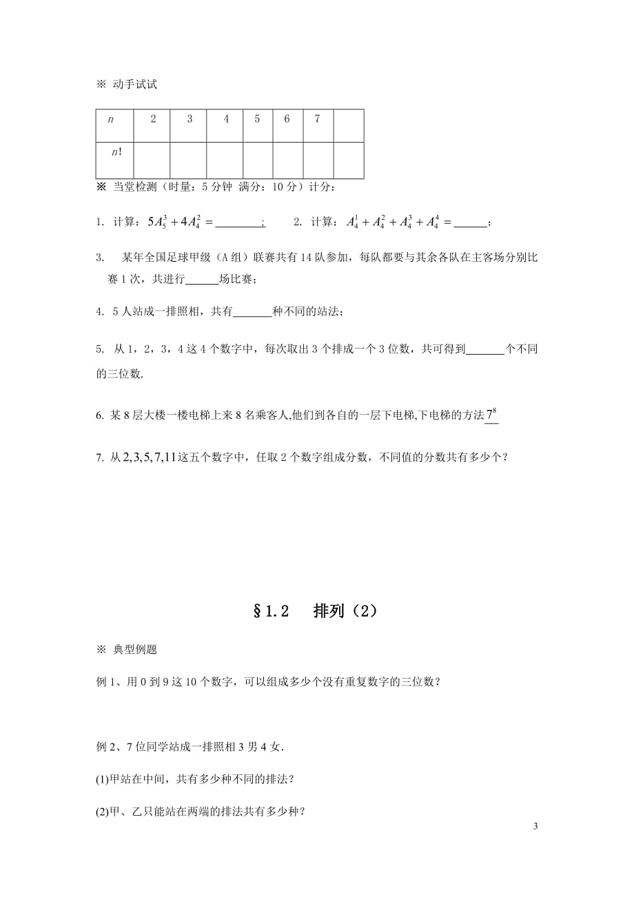 精品 排列导学案docx_第3页