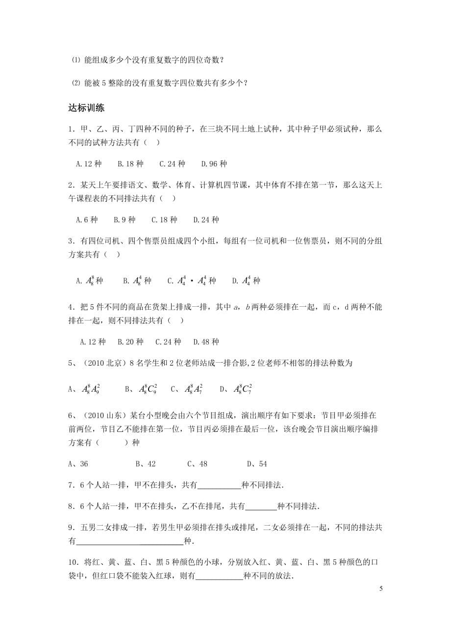 精品 排列导学案docx_第5页